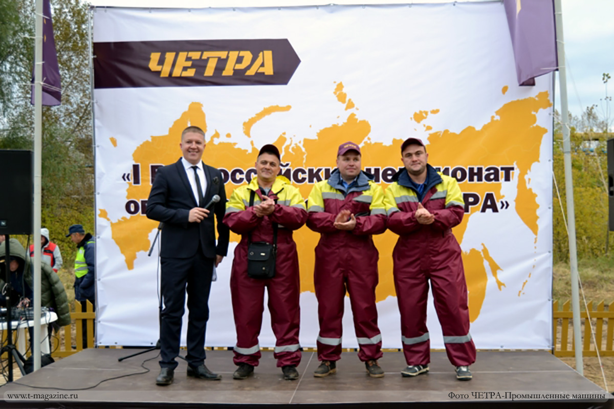 Победители всероссийского чемпионата операторов техники ЧЕТРА